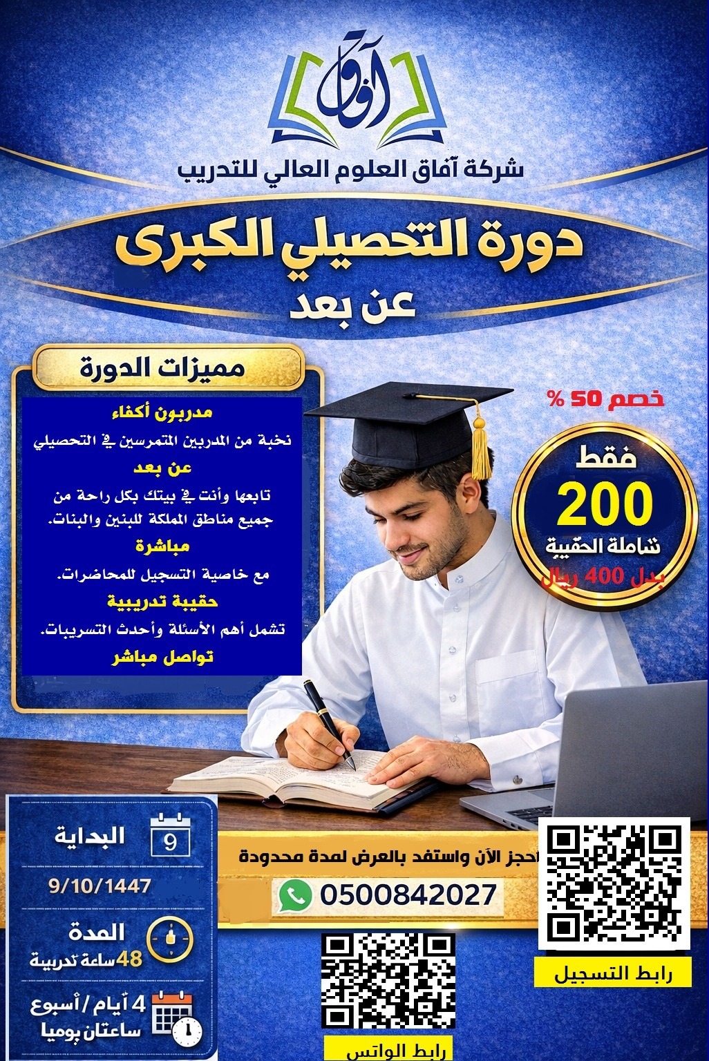                             دورة التحصيلى الكبرى